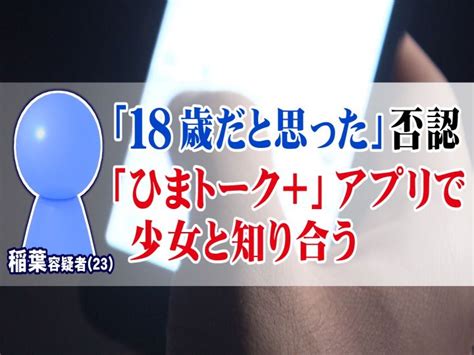 マッチングアプリ 未成年と会う|18歳未満がマッチングアプリを利用できない理由｜法的根拠など 